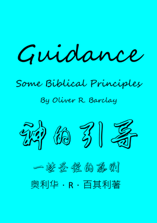 08 Guidance by Oliver R Barclay神的引導百其利著簡